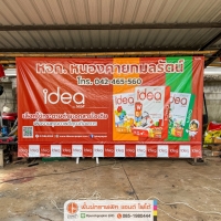 IMG_3765.jpeg - กันสาดพิมพ์ลาย | https://punchgraphic.com