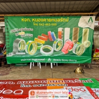 IMG_3766.jpeg - กันสาดพิมพ์ลาย | https://punchgraphic.com