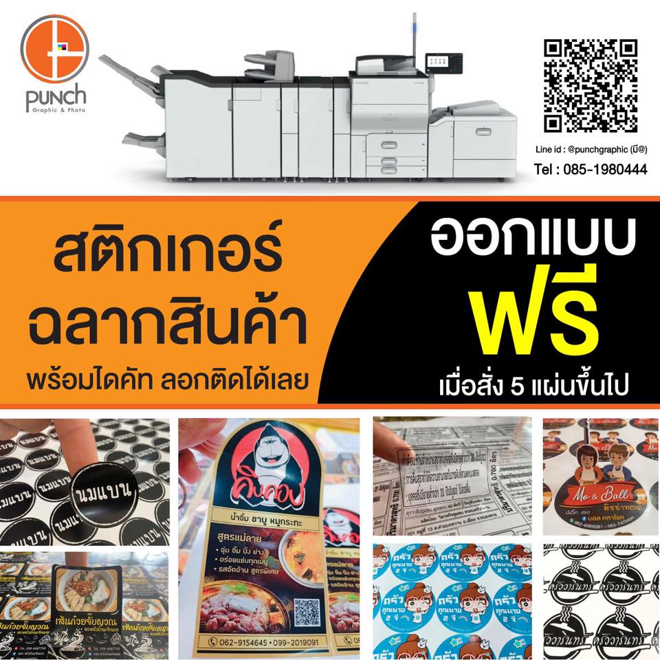 2 - https://punchgraphic.com | พั้นช์กราฟฟิค ร้านป้าย ไวนิล อิงค์เจ็ต อักษรโลหะ อักษรไฟออกหน้า รถแห่ กองโจร คอมโพสิต รับทำป้าย จังหวัดหนองคาย