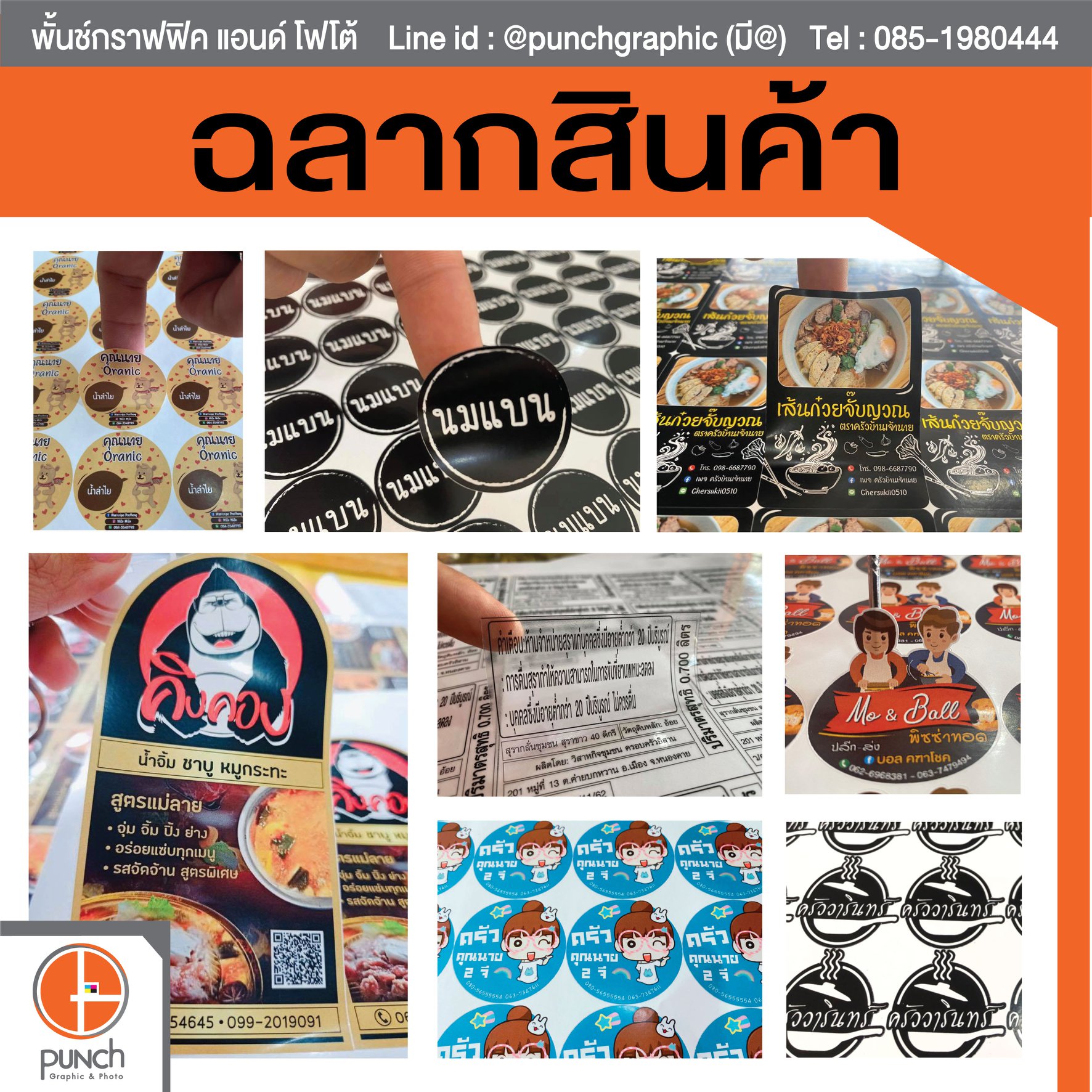 8 - https://punchgraphic.com | พั้นช์กราฟฟิค ร้านป้าย ไวนิล อิงค์เจ็ต อักษรโลหะ อักษรไฟออกหน้า รถแห่ กองโจร คอมโพสิต รับทำป้าย จังหวัดหนองคาย